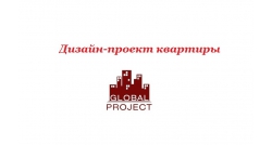Глобал-Проект